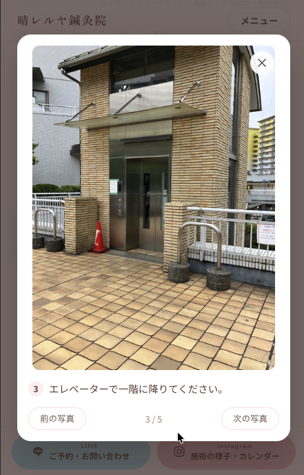 晴レルヤ鍼灸院のアクセス案内のスクリーンショット