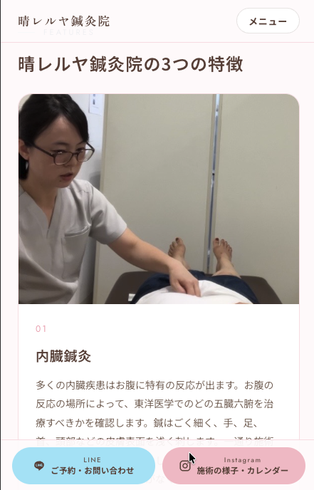 晴レルヤ鍼灸院の3つの特徴のスクリーンショット